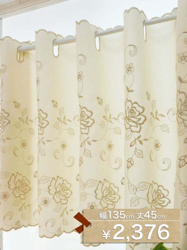 既製品 カフェカーテン CF4006 透けにくいベージュの花柄の刺しゅう 幅135cmx丈45cm(1枚入り) カフェカーテン |  オーダーロールスクリーン・カーテン通販のベストオーダー